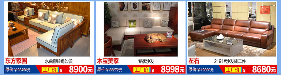 东方家园,木宝美家,左右,福永红树湾国际家具,深圳家具卖场,家具网上商城